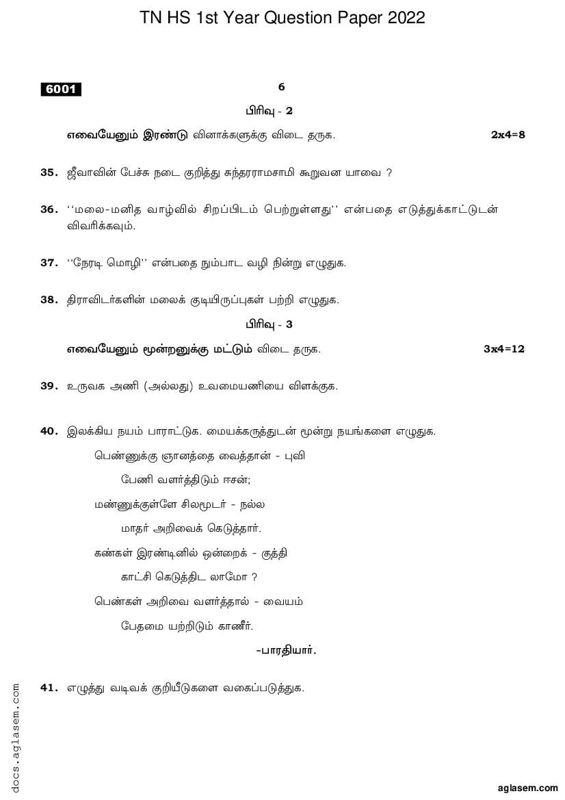 Tamil Nadu 11th Question Paper 2022 for Tamil (PDF)