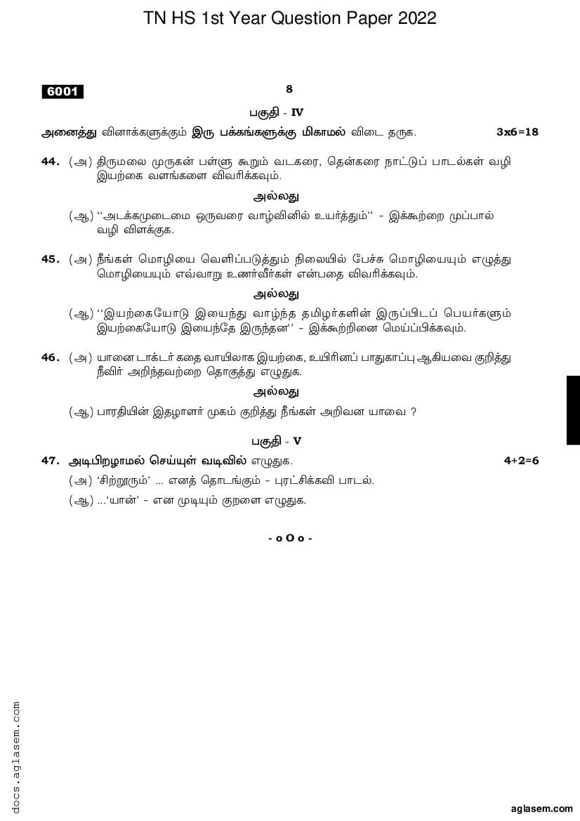 Tamil Nadu 11th Question Paper 2022 for Tamil (PDF)