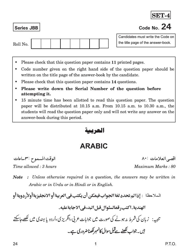 CBSE Class 10 Arabic Question Paper 2020 - Page 1