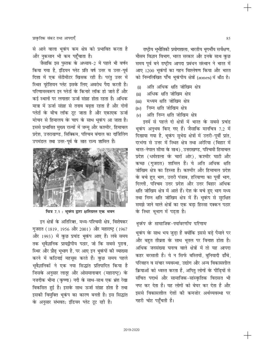 RBSE Book Class 11 Geography (भारत भौतिक पर्यावरण) Chapter 7 प्राकृतिक