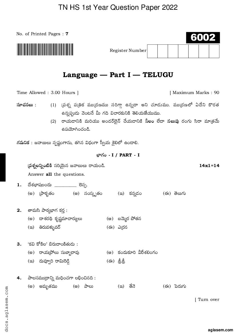 TN 11th Question Paper 2022 Telugu - Page 1