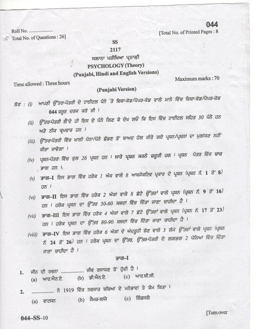 PSEB 12th Model Test Paper for Psychology - Page 1
