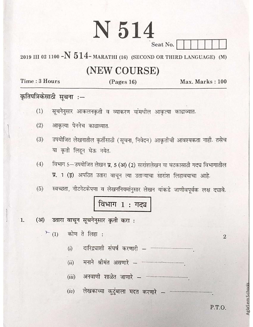 question-paper-ssc-english-medium-class-10th-board-exam-science-and