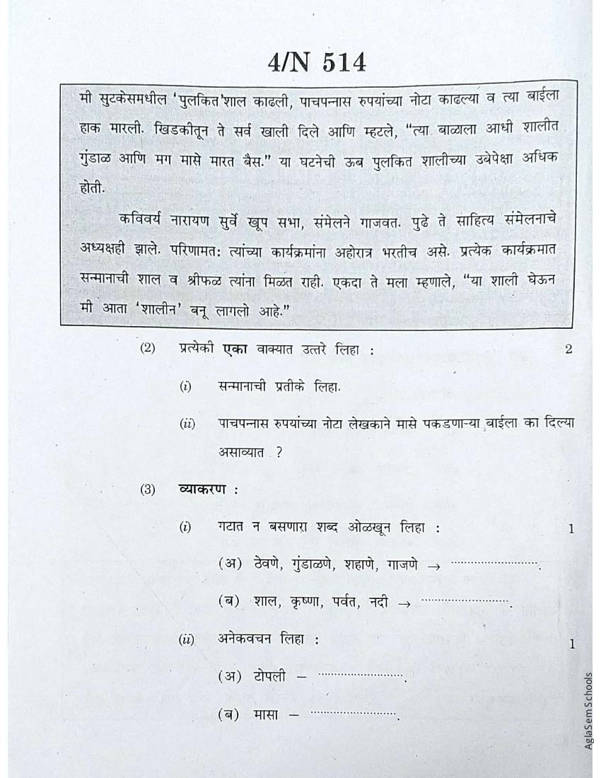 9th marathi question paper 2020 pdf download