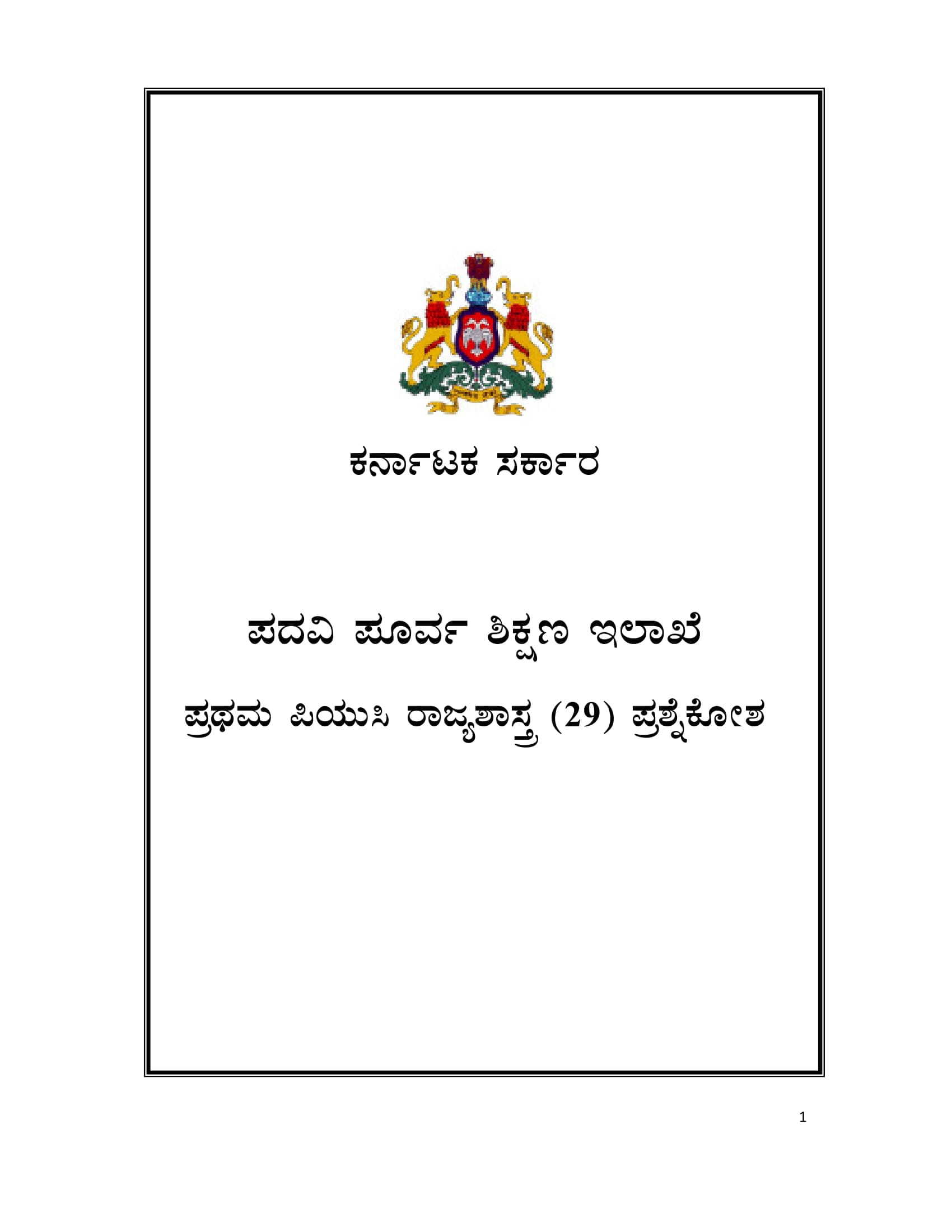 Karnataka 1st PUC Question Bank for Political Science 2017-18 - Page 1