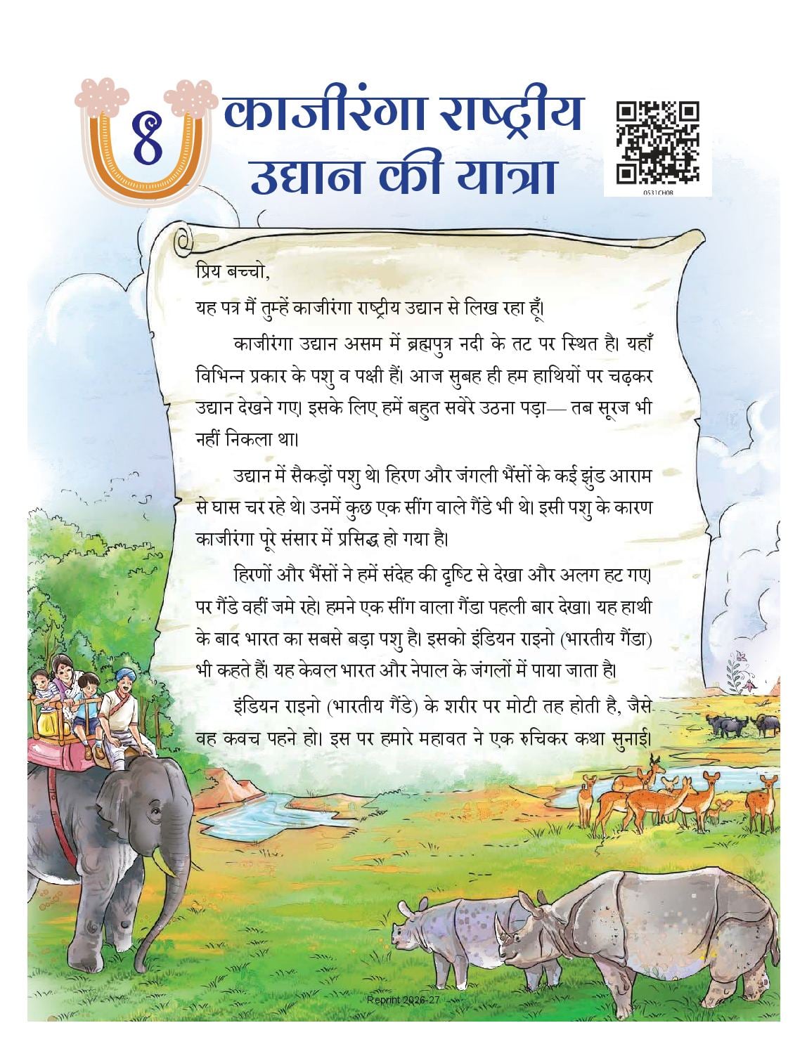 NCERT Book Class 5 Hindi (Veena) Chapter 8 काजीरंगा राष्ट्रीय उद्यान की यात्रा - Page 1 of 14