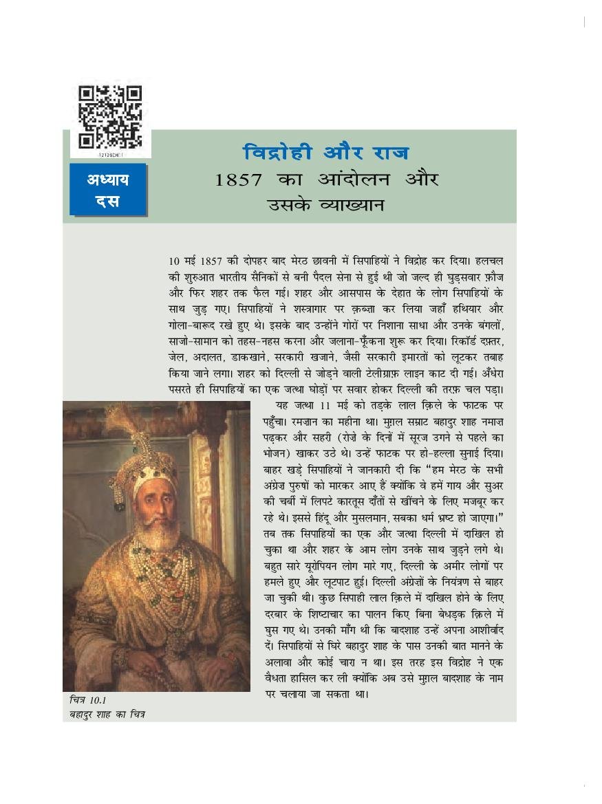 NCERT Book Class 12 History (इतिहास) Chapter 10 विद्रोही और राज - Page 1