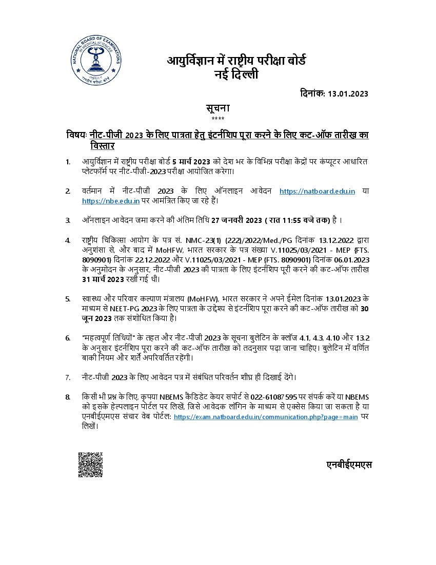 NEET PG 2023 Extension of the Cutoff Date for Internship Completion