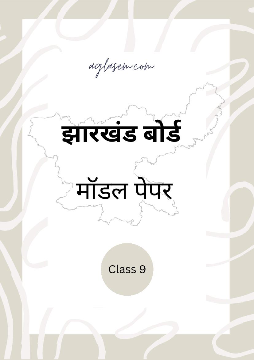 JAC Class 9 Model Question Paper Hindi - Page 1