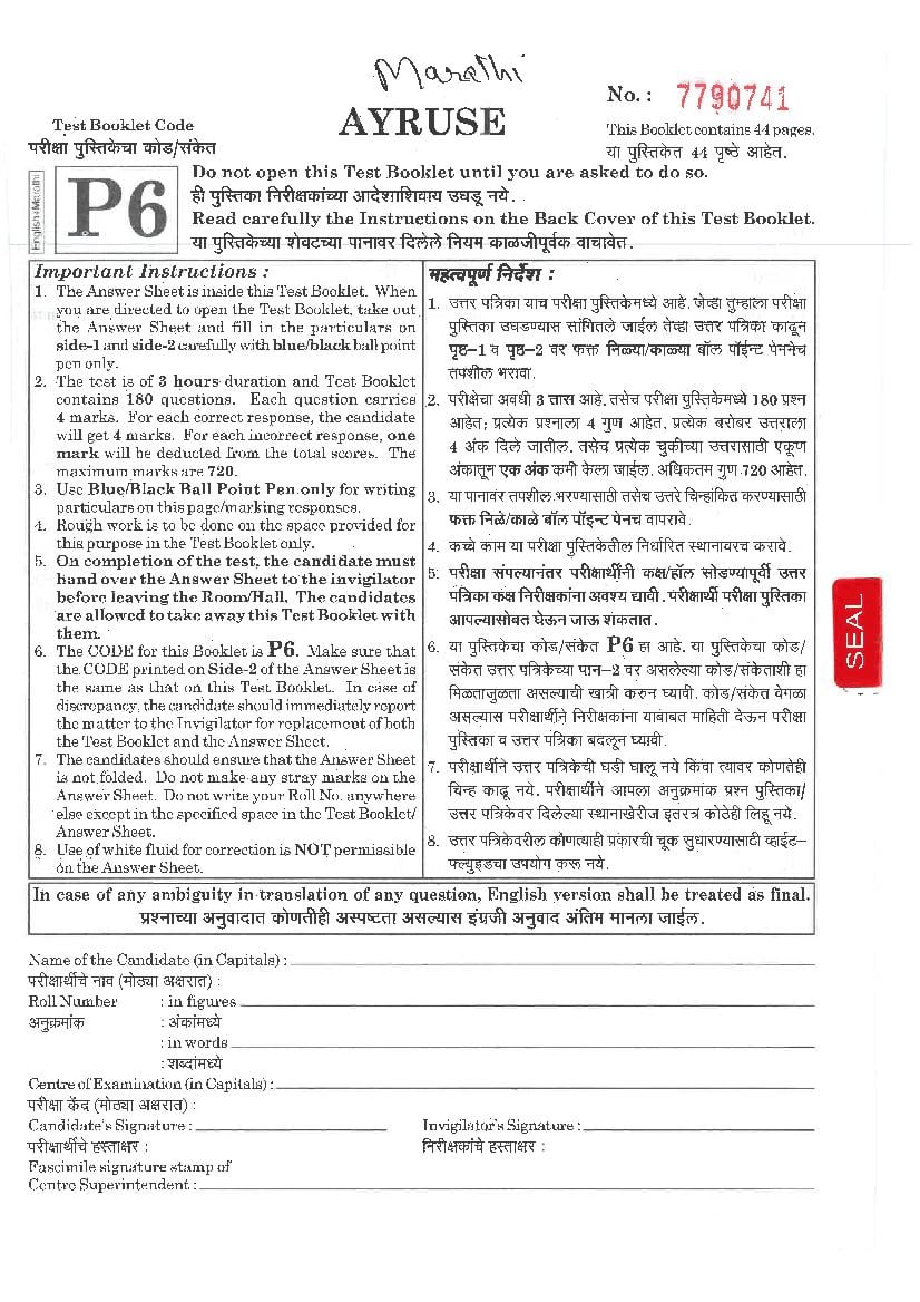 NEET 2019 Question Paper (Marathi) - Page 1