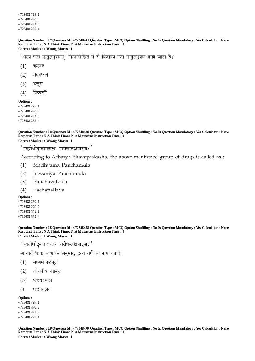 AIAPGET 2023 Question Paper PDF (Ayurveda, Homoeopathy, Siddha, Unani)