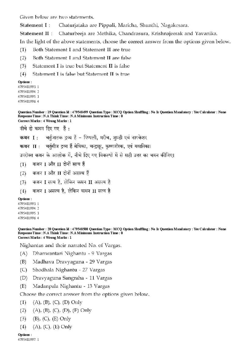 AIAPGET 2023 Question Paper PDF (Ayurveda, Homoeopathy, Siddha, Unani)