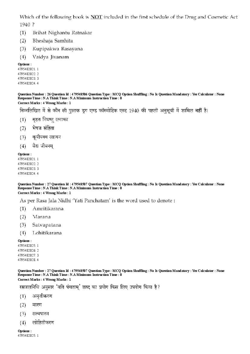 AIAPGET 2023 Question Paper PDF (Ayurveda, Homoeopathy, Siddha, Unani)