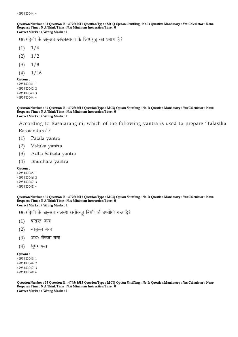 AIAPGET 2023 Question Paper PDF (Ayurveda, Homoeopathy, Siddha, Unani)