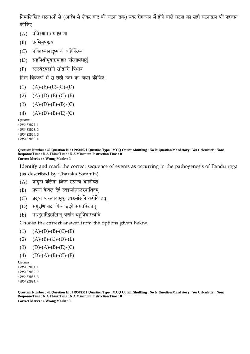 AIAPGET 2023 Question Paper PDF (Ayurveda, Homoeopathy, Siddha, Unani)