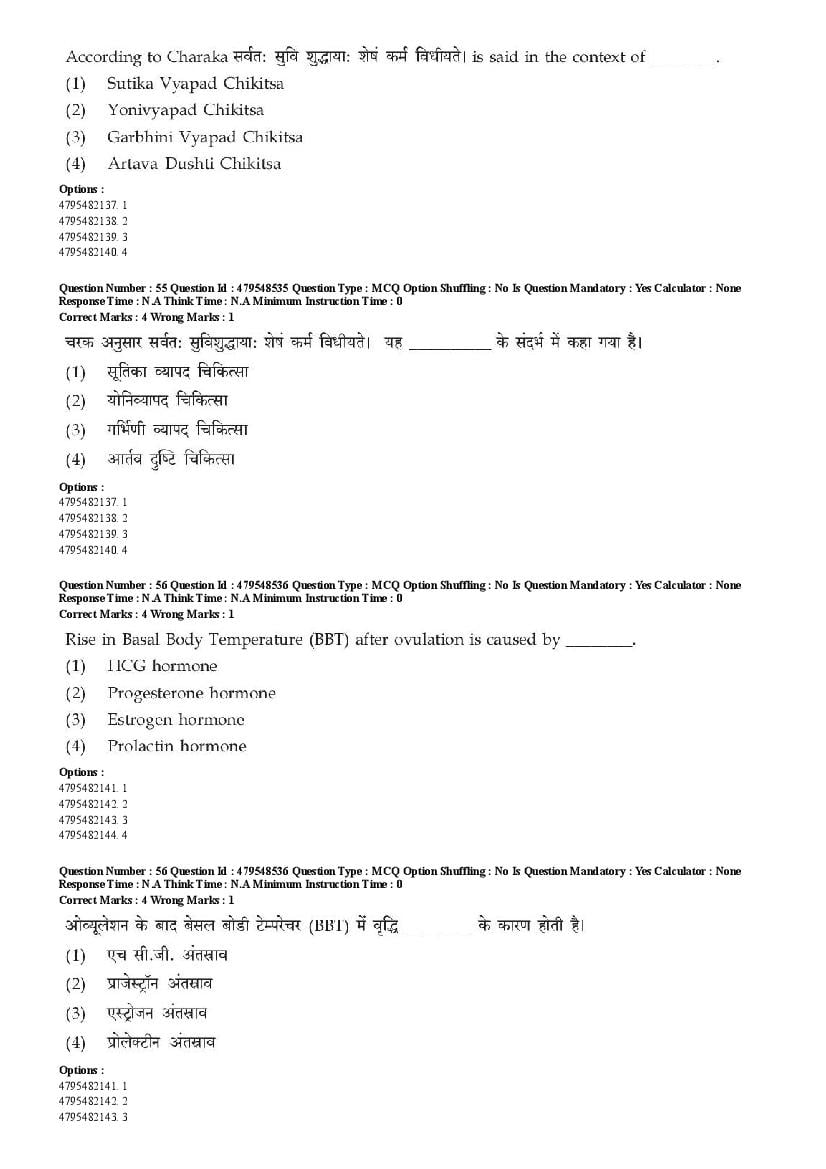 AIAPGET 2023 Question Paper PDF (Ayurveda, Homoeopathy, Siddha, Unani)