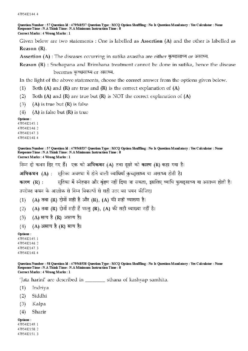 AIAPGET 2023 Question Paper PDF (Ayurveda, Homoeopathy, Siddha, Unani)