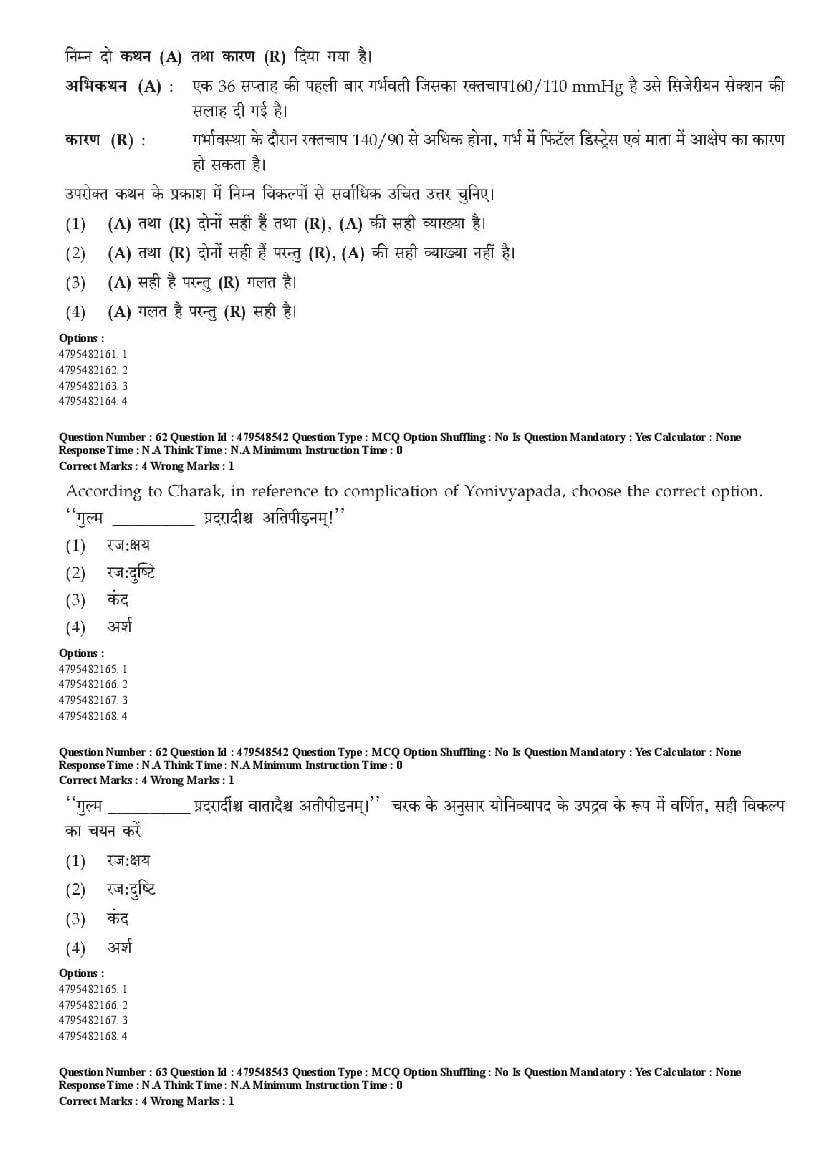 AIAPGET 2023 Question Paper PDF (Ayurveda, Homoeopathy, Siddha, Unani)