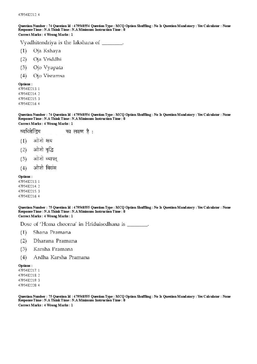 AIAPGET 2023 Question Paper PDF (Ayurveda, Homoeopathy, Siddha, Unani)