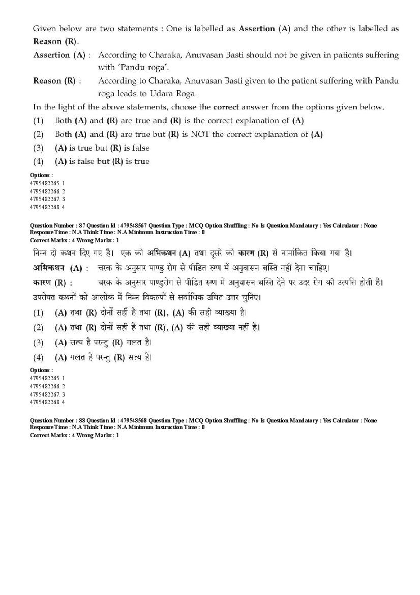 AIAPGET 2023 Question Paper PDF (Ayurveda, Homoeopathy, Siddha, Unani)