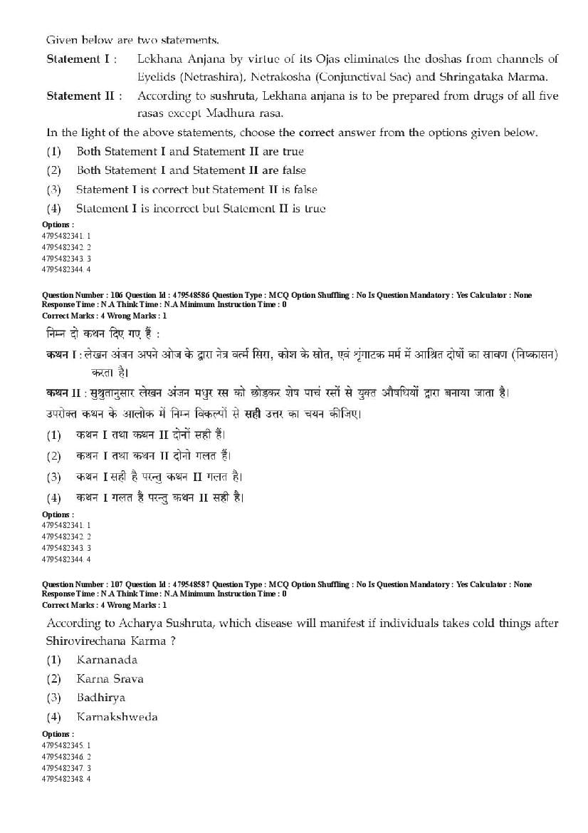 AIAPGET 2023 Question Paper PDF (Ayurveda, Homoeopathy, Siddha, Unani)