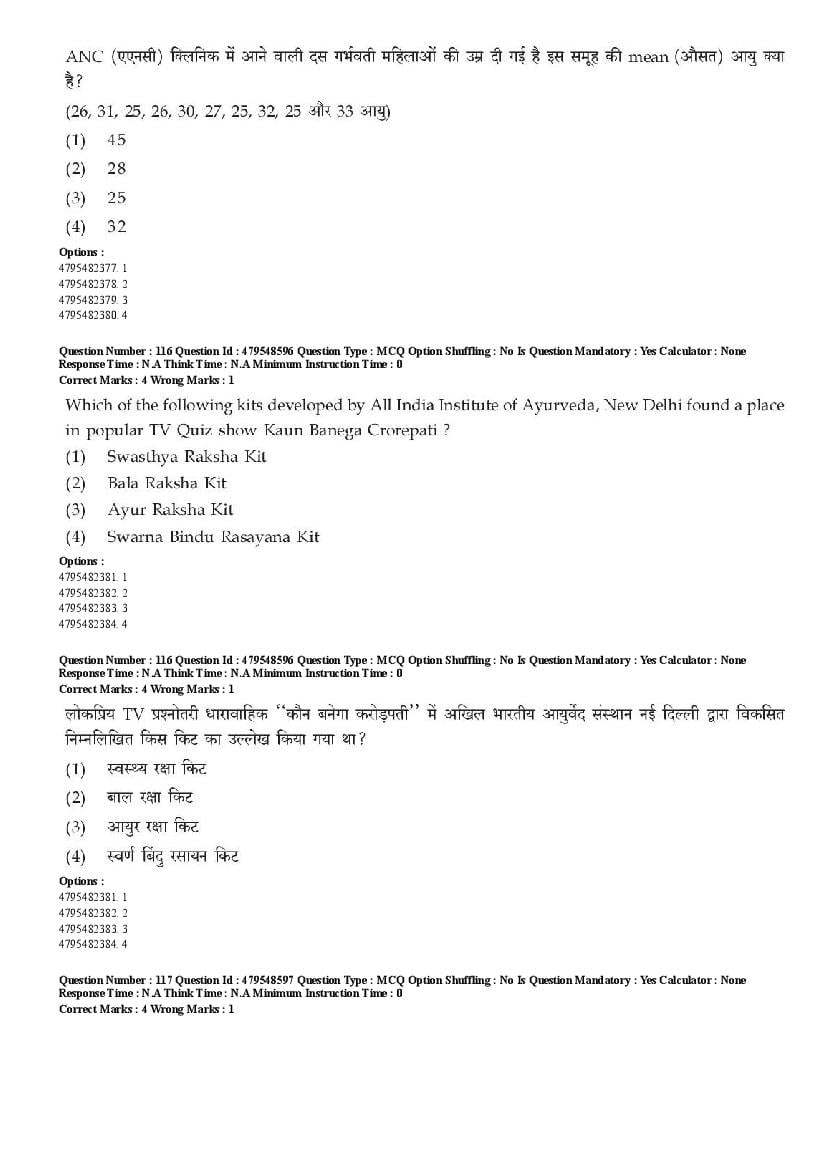 AIAPGET 2023 Question Paper PDF (Ayurveda, Homoeopathy, Siddha, Unani)