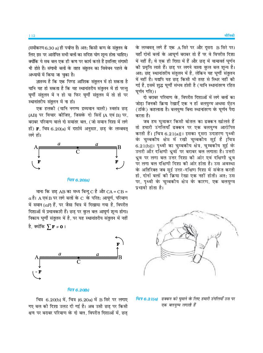 ह द म कक ष 11 एनस ईआरट भ त क व ज ञ न भ ग I अध य य 6 क र य ऊर ज और शक त