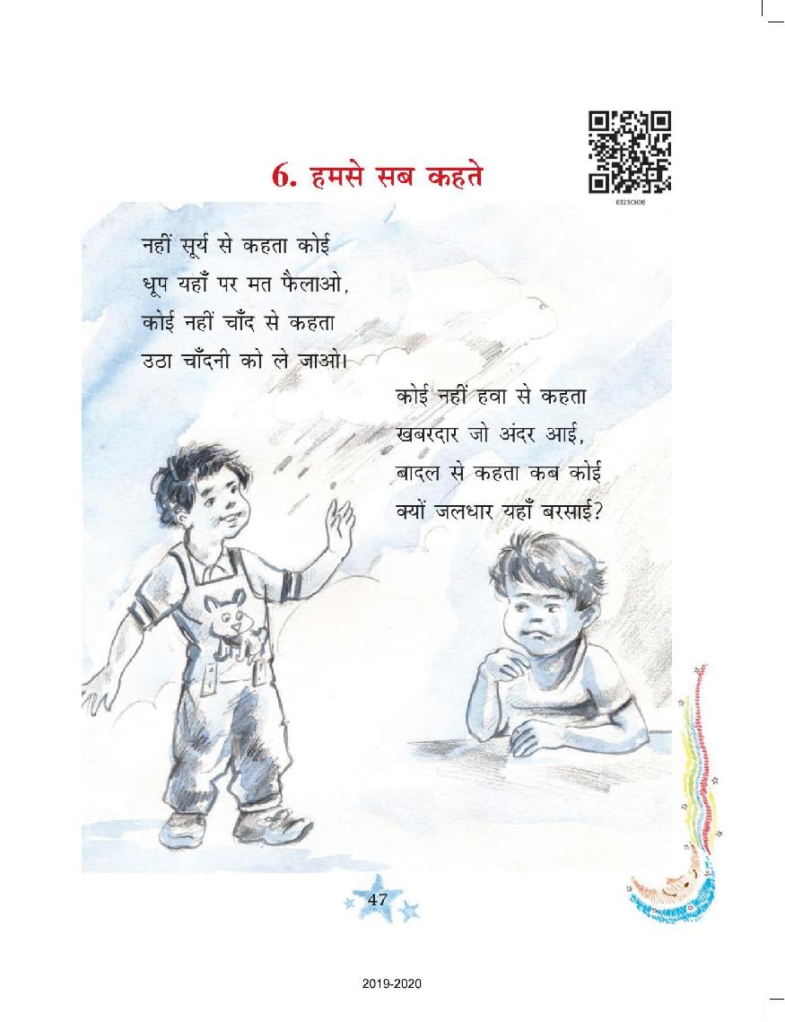 NCERT Book Class 3 Hindi (रिमझिम) Chapter 6 हमसे सब कहते - Page 1