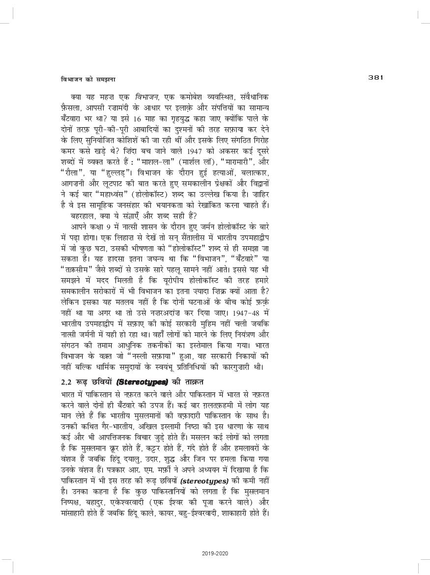 RBSE Book Class 12 History (इतिहास) Chapter 14 विभाजन को समझना Hindi