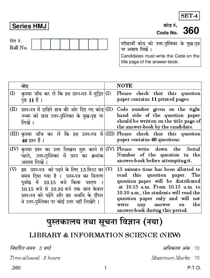 CBSE Class 12 Library and Information Science New Question Paper 2020 - Page 1