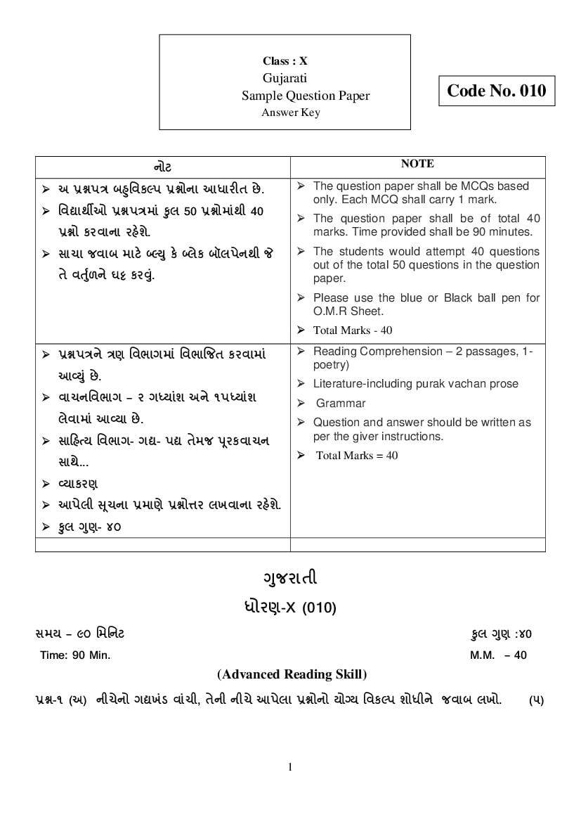 CBSE Class 10 Marking Scheme 2022 for Gujarati - Page 1