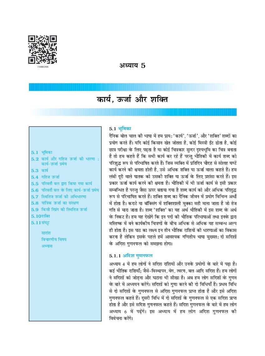 NCERT Book Class 11 Physics (भौतिक विज्ञान) Chapter 5 कार्य, ऊर्जा और शक्ति - Page 1