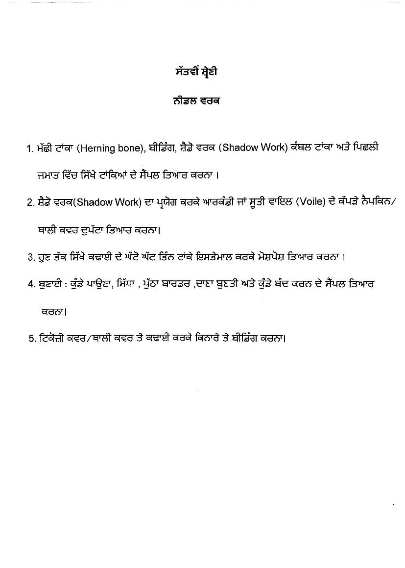 PSEB Syllabus 2021-22 for Class 7 Needle Work - Page 1