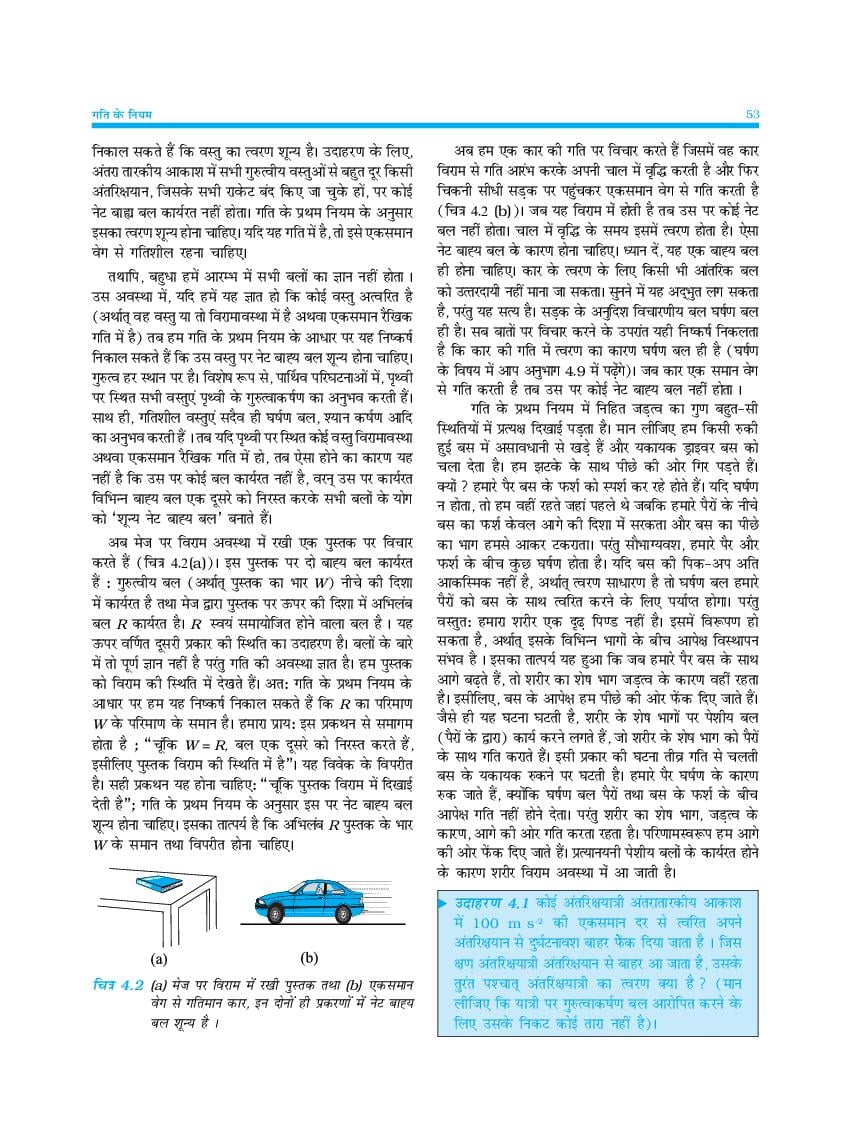 rbse-book-class-11-physics-chapter-4