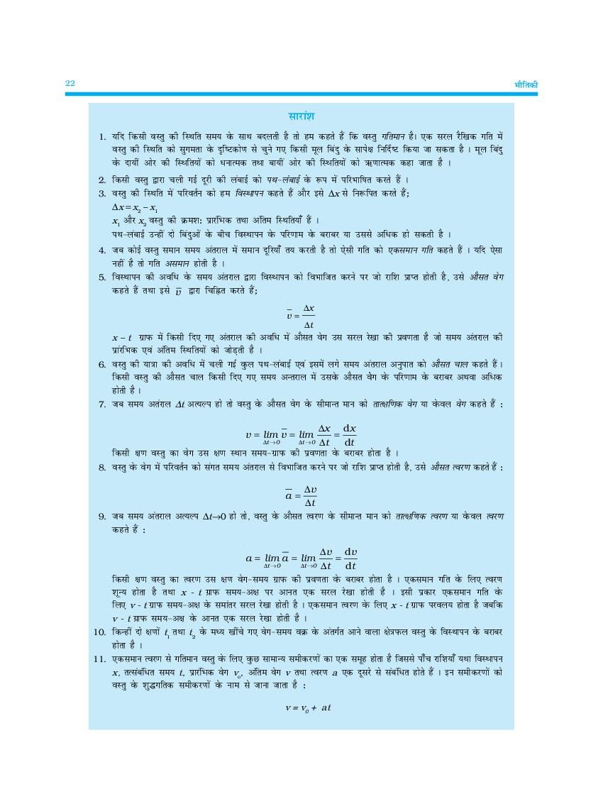 Up Board Book Class 11 Physics भौतिक विज्ञान Chapter 2 मात्रक एवं मापन