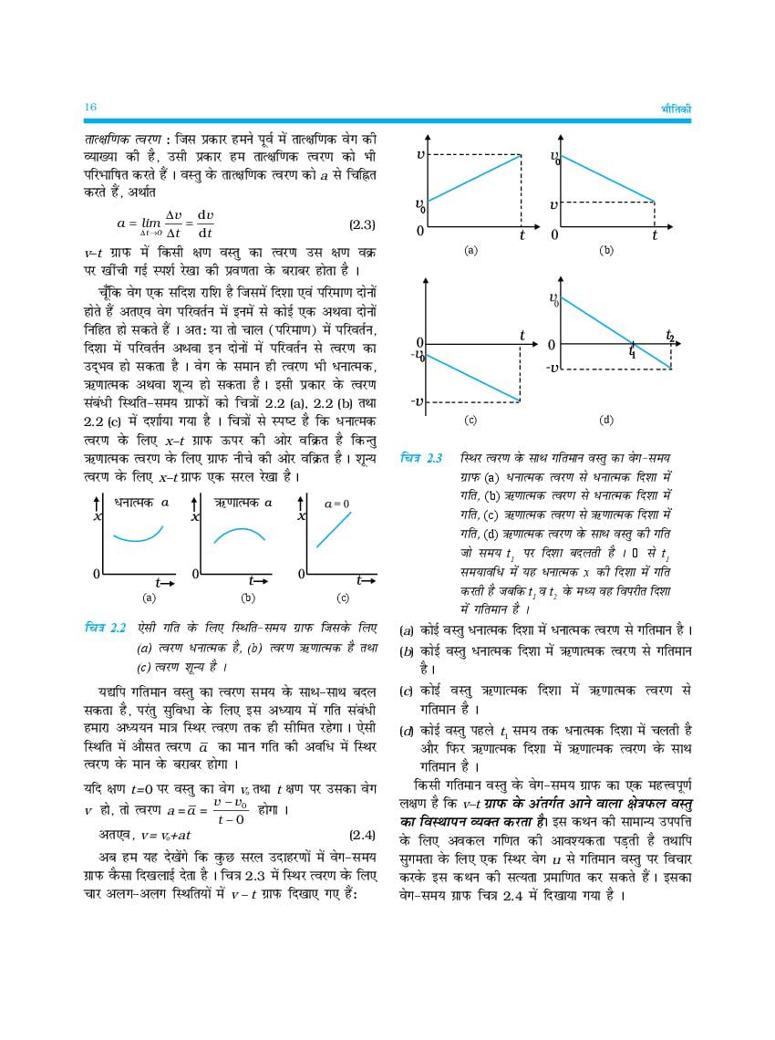 Up Board Book Class 11 Physics भौतिक विज्ञान Chapter 2 मात्रक एवं मापन