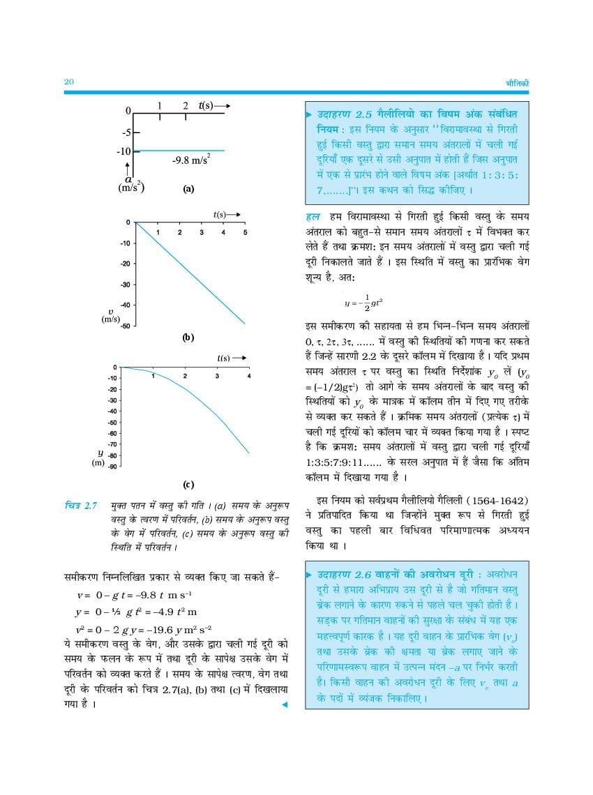 Up Board Book Class 11 Physics भौतिक विज्ञान Chapter 2 मात्रक एवं मापन