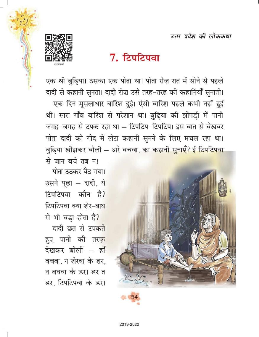 NCERT Book Class 3 Hindi (रिमझिम) Chapter 7 टिपतिपवा - Page 1
