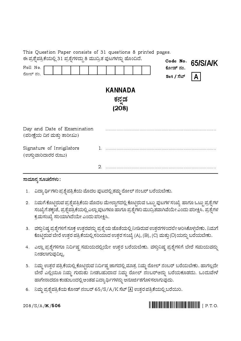 NIOS Class 10 Question Paper 2023 Kannada - Page 1
