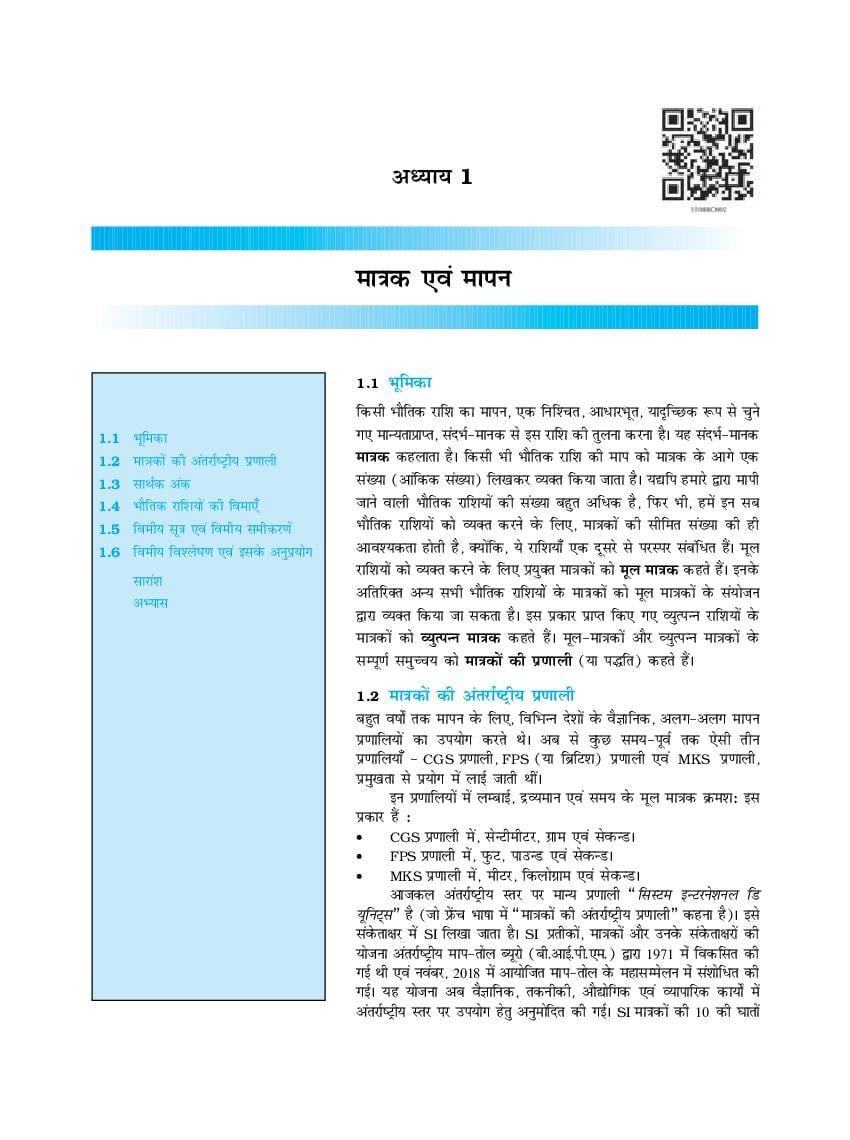 NCERT Book Class 11 Physics (भौतिक विज्ञान) Chapter 1 मात्रक एवं मापन - Page 1