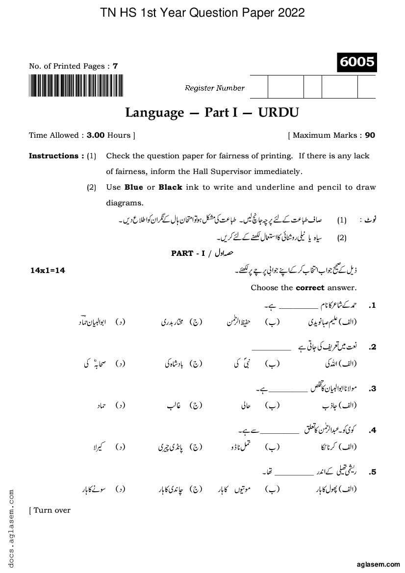 TN 11th Question Paper 2022 Urdu - Page 1