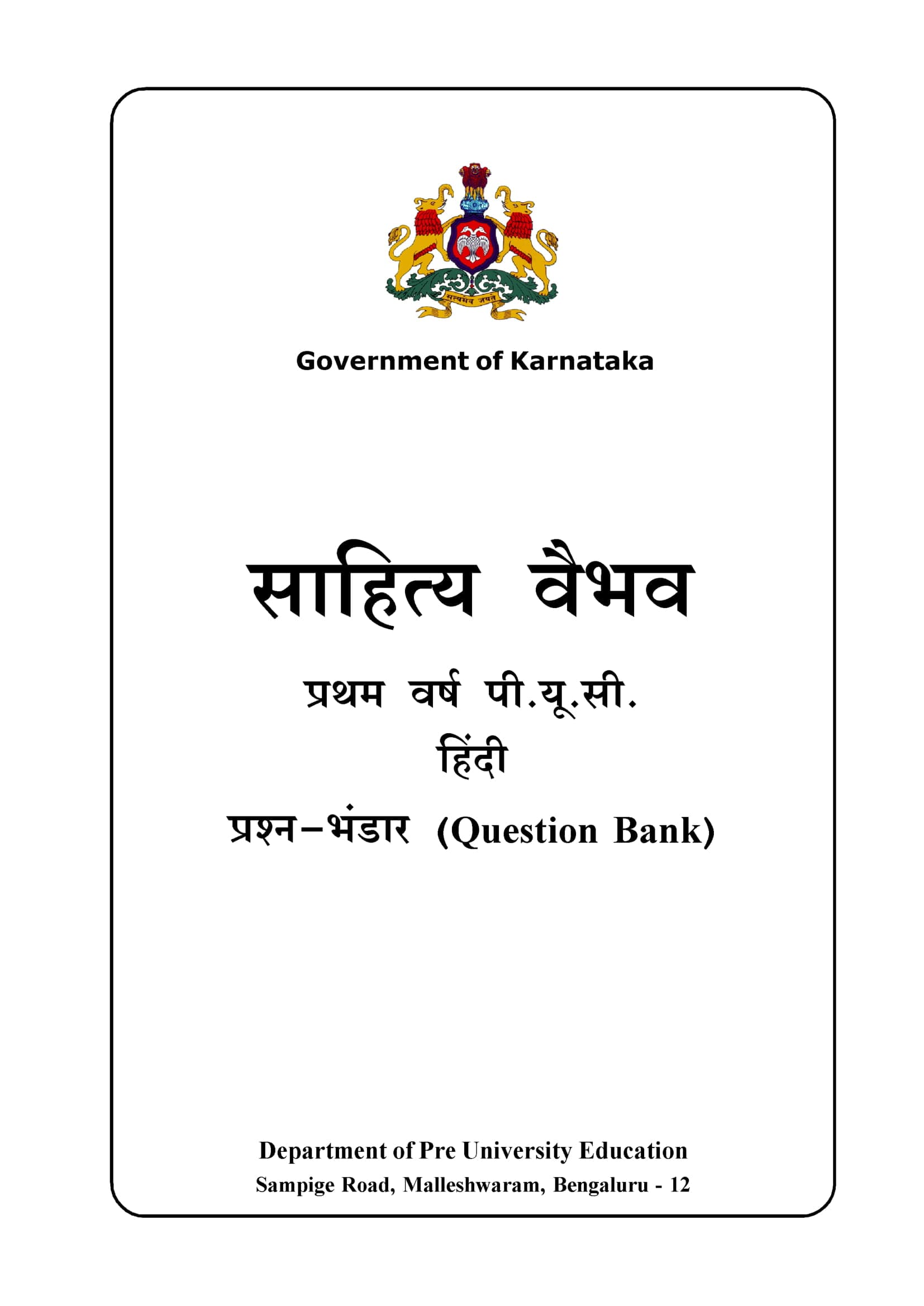 Karnataka 1st PUC Question Bank for Hindi 2017-18 - Page 1