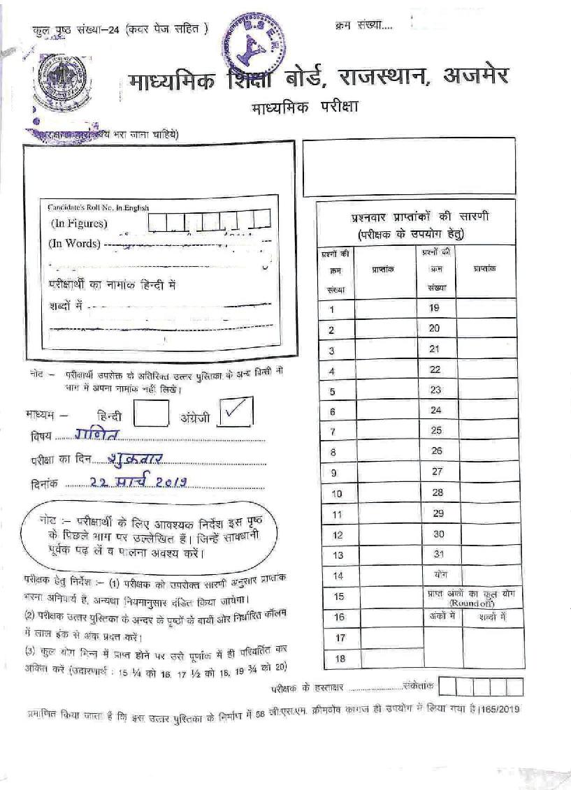 Rajasthan Board Class 10 Solutions 2019 Maths (Hindi Medium) - Page 1