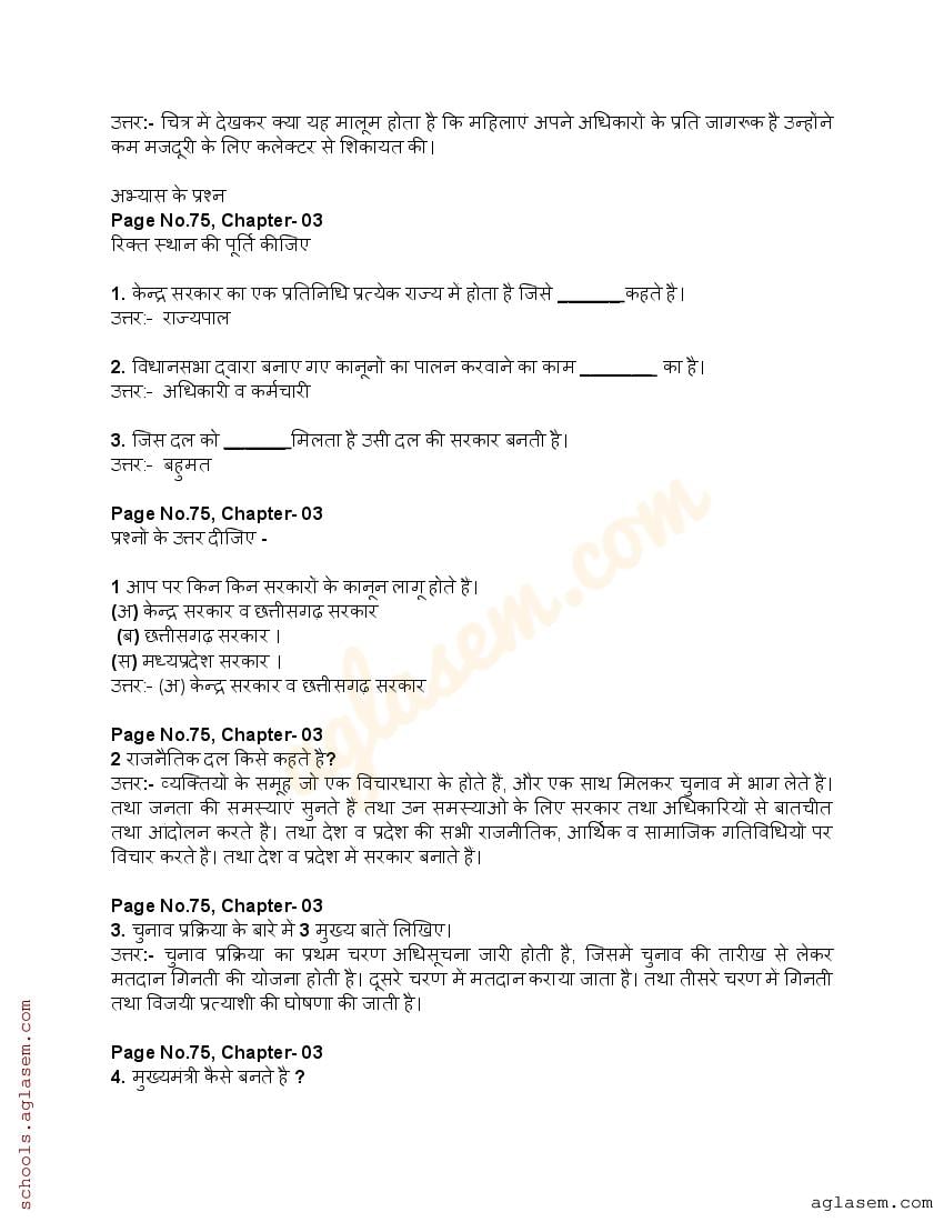 CGBSE Solutions For Class 7 Civics Chapter 3 राज्य की सरकार (भाग-दो)