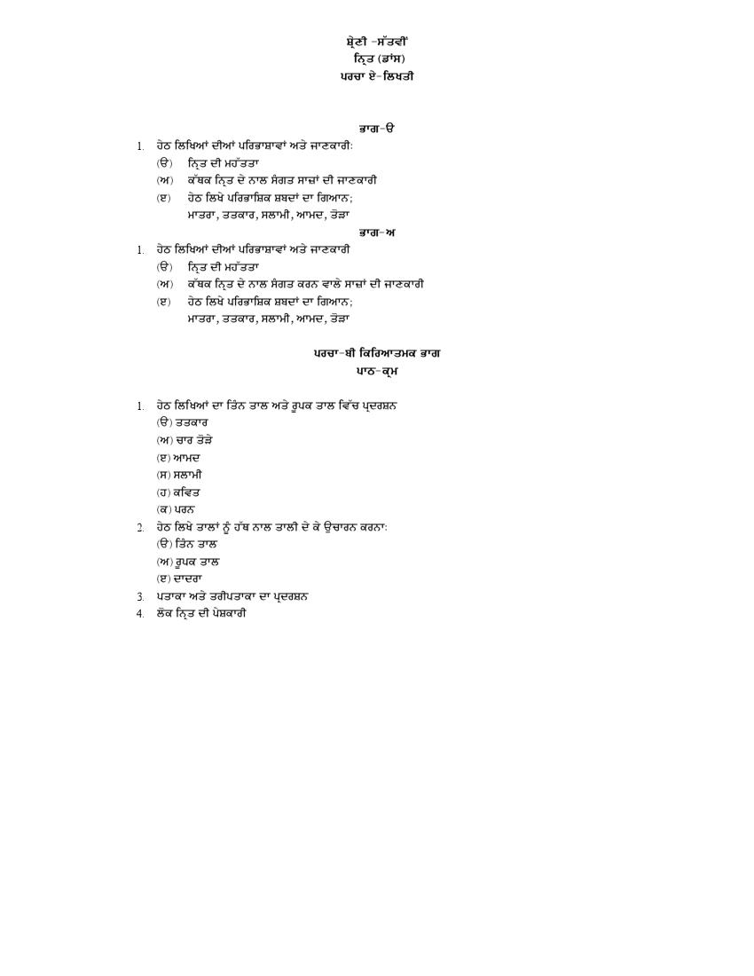 PSEB Syllabus 2021-22 for Class 7 Music Dance - Page 1 of 1