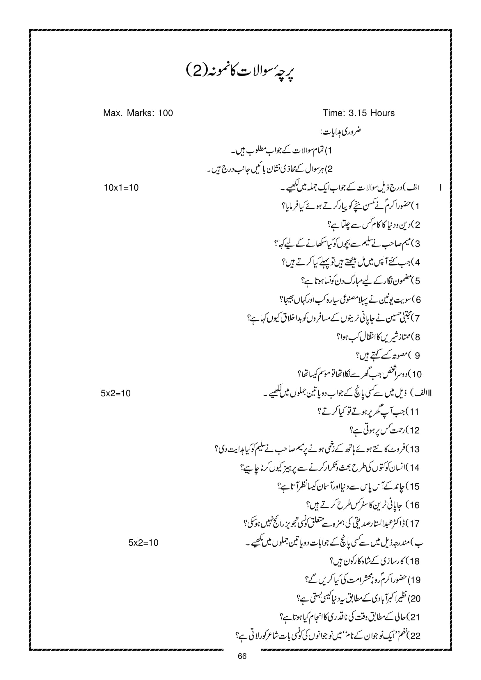 urdu poem for class 2