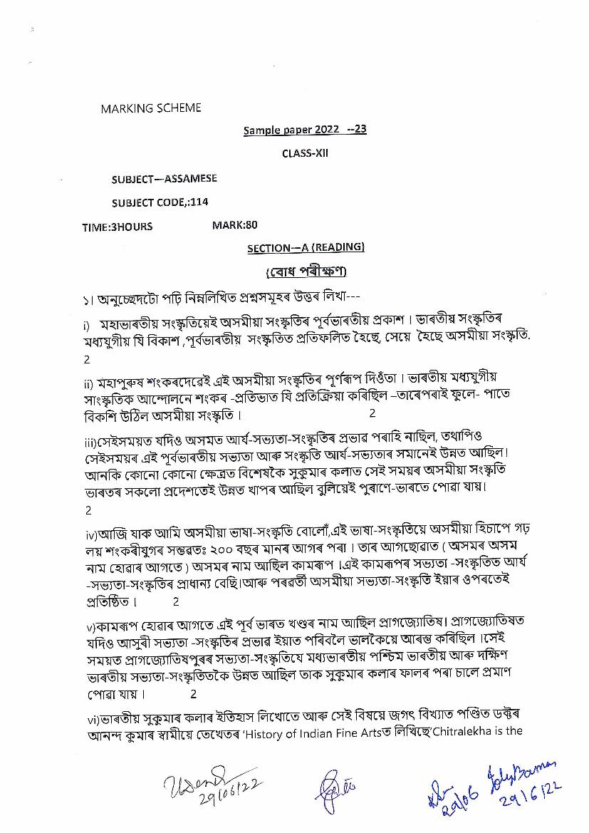 CBSE Class 12 Sample Paper 2023 Solution Assamese - Page 1