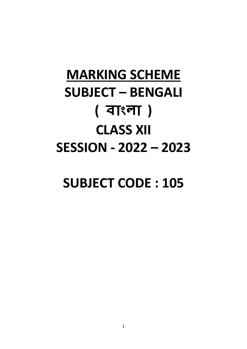 CBSE Class 12 Sample Paper 2023 Solution Bengali - Page 1