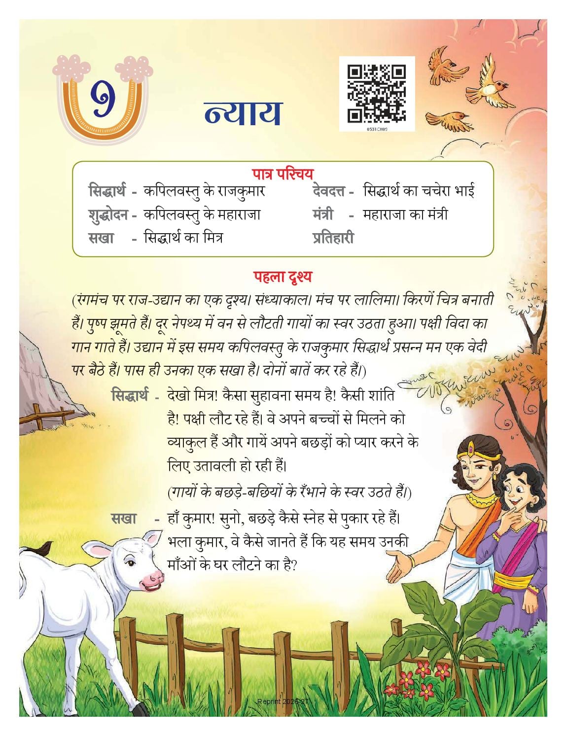 NCERT Book Class 5 Hindi (Veena) Chapter 9 न्याय - Page 1 of 18