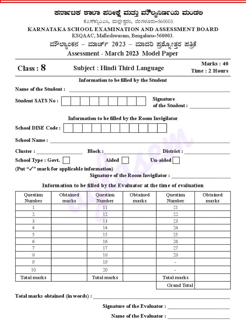 karnataka-8th-hindi-model-question-paper-2023-pdf-download-kseab